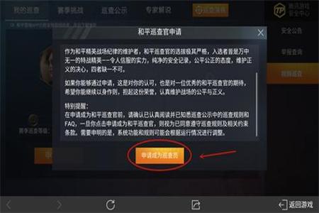 和平精英如何看待外挂巡查(和平精英怎么查看外挂巡查) 和平精英如何看待外挂巡查(和平精英怎么查看外挂巡查)
