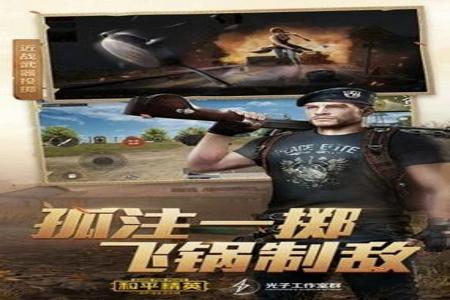 和平精英辅助网站正规吗安全吗(和平精英辅助网站网址) 和平精英辅助网站正规吗安全吗(和平精英辅助网站网址)