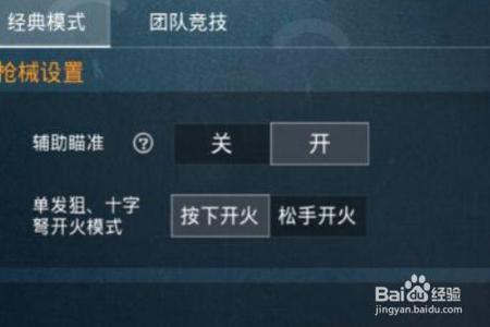 和平精英开辅助瞄准怎么样(和平精英辅助瞄准的设置怎么开) 和平精英开辅助瞄准怎么样(和平精英辅助瞄准的设置怎么开)