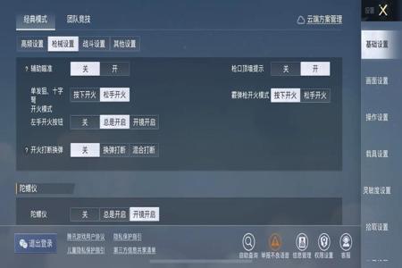 和平精英辅助防闪设置怎么设置(和平精英辅助功能设置怎么设置) 和平精英辅助防闪设置怎么设置(和平精英辅助功能设置怎么设置)