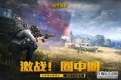 游戏超人怎么辅助和平精英（游戏超人怎么开始玩和平精英）