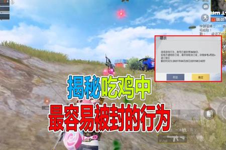 和平精英外挂不封号怎么办(和平精英外挂封号会怎么样) 和平精英外挂不封号怎么办(和平精英外挂封号会怎么样)