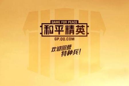 在和平精英上怎么巡查外挂（和平精英怎么申请巡查外挂）
