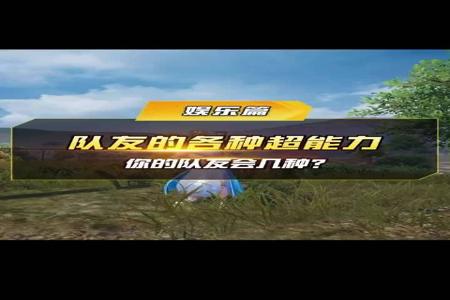 和平精英外挂全部有什么(和平精英外挂有什么类型) 和平精英外挂全部有什么(和平精英外挂有什么类型)