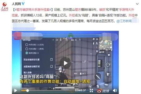和平精英鸡腿外挂是什么(和平精英外挂范围是什么) 和平精英鸡腿外挂是什么(和平精英外挂范围是什么)