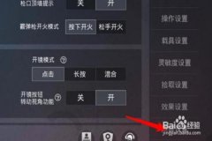 和平精英里面怎么调成外挂（和平精英里怎么成为外挂）