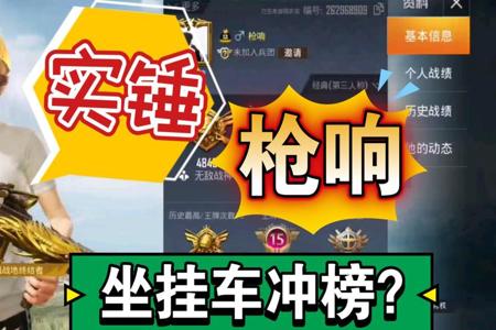 和平精英坐上了外挂的车会怎样(和平精英坐了挂车会怎样) 和平精英坐上了外挂的车会怎样(和平精英坐了挂车会怎样)