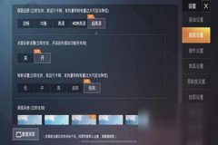 瞄准辅助器如何打开 和平精英（瞄准辅助器和平精英怎么才能准）