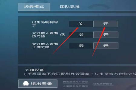 和平精英海岛怎么设置外挂(和平精英中怎么设置外挂) 和平精英海岛怎么设置外挂(和平精英中怎么设置外挂)