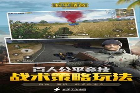 和平精英手游辅助购买链接(和平精英手游辅助软件) 和平精英手游辅助购买链接(和平精英手游辅助软件)