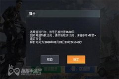 和平精英防封号辅助怎么下载（和平精英防封号怎么下载）