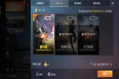 和平精英里面开外挂怎么开（和平精英里面如何开外挂）