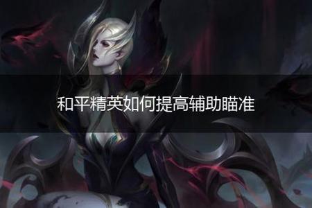 和平精英被当成外挂怎么办(和平精英误被当成外挂) 和平精英被当成外挂怎么办(和平精英误被当成外挂)