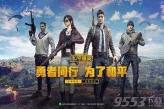 和平精英骑士辅助怎么下载（和平精英龙骑士辅助下载）