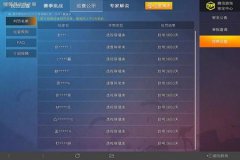 和平精英顶级辅助软件有哪些（和平精英辅助软件有哪些）