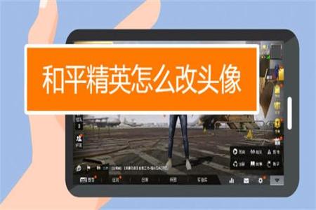 和平精英怎么增加辅助功能(和平精英怎么关掉辅助功能) 和平精英怎么增加辅助功能(和平精英怎么关掉辅助功能)