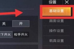 和平精英陀螺仪辅助瞄准在哪（和平精英陀螺仪辅助瞄准选哪个）