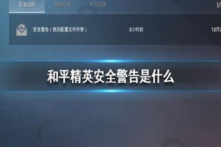 和平精英碰到外挂怎么举报(和平精英使用外挂怎么举报) 和平精英碰到外挂怎么举报(和平精英使用外挂怎么举报)