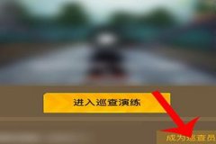 怎么参加和平精英外挂巡查（和平精英外挂巡查时间表）
