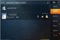 和平精英里面怎么检测外挂（和平精英是怎么检测外挂的呢）
