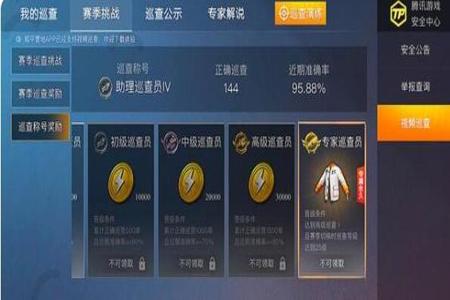和平精英外挂查的严吗(和平精英外挂巡查严重吗) 和平精英外挂查的严吗(和平精英外挂巡查严重吗)