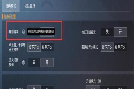和平精英辅助瞄准特效在哪(和平精英辅助瞄准在哪里找到) 和平精英辅助瞄准特效在哪(和平精英辅助瞄准在哪里找到)