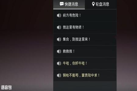 和平精英外挂语音包怎么调(和平精英的开挂语音包怎么用) 和平精英外挂语音包怎么调(和平精英的开挂语音包怎么用)