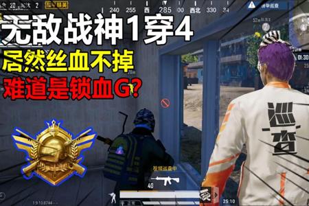 和平精英锁血外挂有什么用（和平精英锁血挂什么意思）