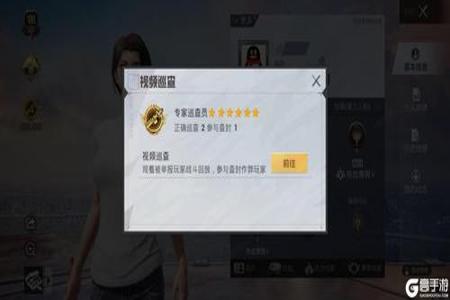 和平精英怎样申请外挂清查员(和平精英怎样当上外挂巡查员) 和平精英怎样申请外挂清查员(和平精英怎样当上外挂巡查员)