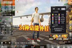 和平精英透视辅助工具免费（和平精英透视自瞄辅助工具）