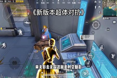和平精英超体对抗辅助有哪些(和平精英超体对抗都有哪些技能) 和平精英超体对抗辅助有哪些(和平精英超体对抗都有哪些技能)