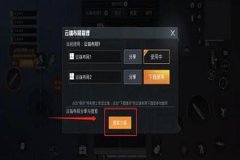 和平精英里怎样做外挂（和平精英里怎样开挂）