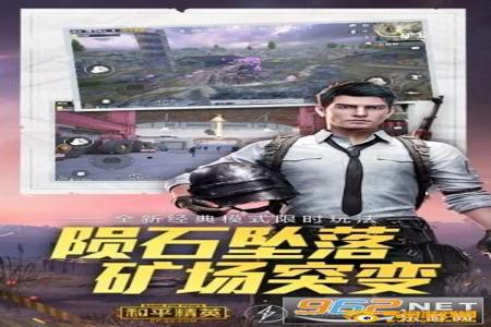 和平精英ios辅助网址下载(和平精英ios辅助 网址) 和平精英ios辅助网址下载(和平精英ios辅助 网址)