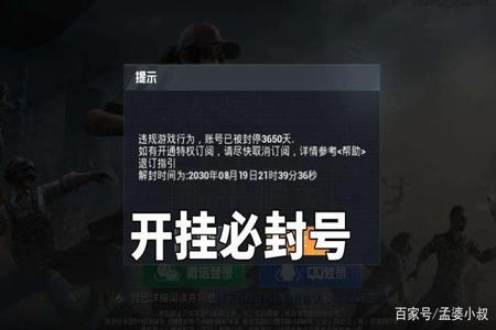 和平精英外挂被封号了怎么解除（和平精英开挂封号了怎么解除）