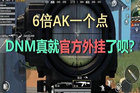 和平精英外挂很多么(和平精英外挂太多了) 和平精英外挂很多么(和平精英外挂太多了)