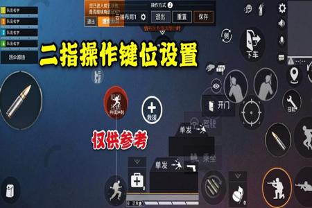 苹果和平精英辅助器键位设置(苹果和平精英三指键位设置) 苹果和平精英辅助器键位设置(苹果和平精英三指键位设置)