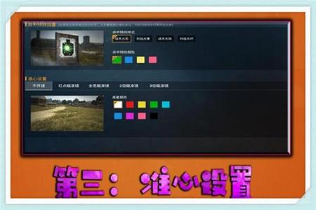 和平精英辅助准星工具有哪些(和平精英准星辅助有用吗) 和平精英辅助准星工具有哪些(和平精英准星辅助有用吗)