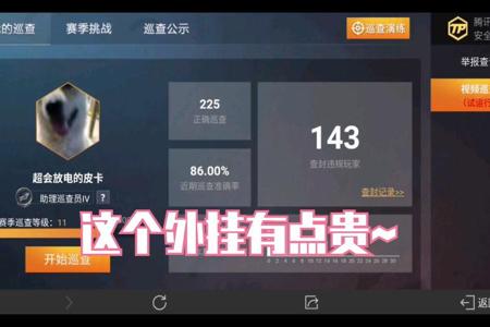 和平精英外挂会封qq号吗(和平精英跟外挂组队会封号吗) 和平精英外挂会封qq号吗(和平精英跟外挂组队会封号吗)