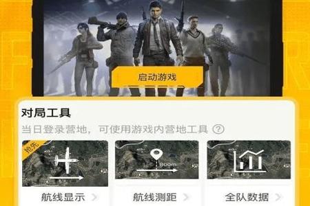 和平精英如何装辅助菜单(和平精英内置辅助菜单) 和平精英如何装辅助菜单(和平精英内置辅助菜单)
