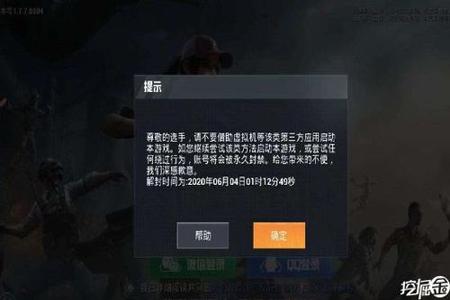 和平精英外挂最少封多久(和平精英查外挂要多久) 和平精英外挂最少封多久(和平精英查外挂要多久)