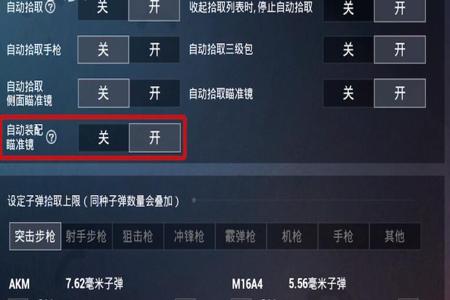 和平精英新版本辅助瞄准怎么设置(和平精英新版辅助瞄准怎么开启) 和平精英新版本辅助瞄准怎么设置(和平精英新版辅助瞄准怎么开启)