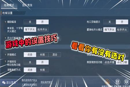 和平精英认真辅助怎么设置(和平精英辅助键位怎么设置) 和平精英认真辅助怎么设置(和平精英辅助键位怎么设置)