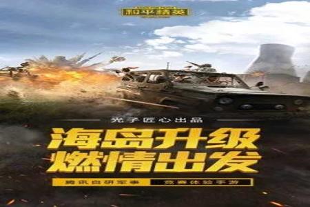 和平精英卖免费辅助软件(和平精英最强辅助软件) 和平精英卖免费辅助软件(和平精英最强辅助软件)
