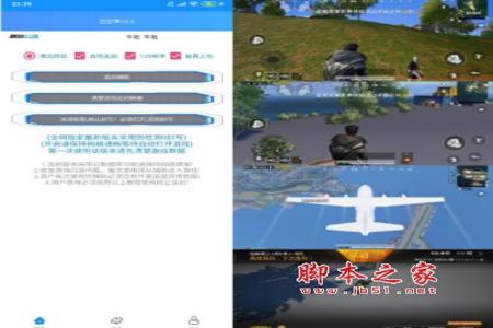 和平精英实用的辅助器免费版(和平精英辅助器免root付费版) 和平精英实用的辅助器免费版(和平精英辅助器免root付费版)