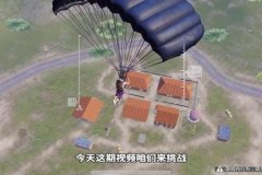 扫雷辅助和平精英怎么关闭白线（和平精英辅助瞄准怎么关闭）