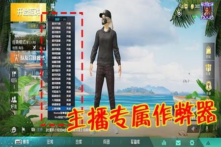 和平精英如何使用梅西外挂(和平精英如何开外挂的教程) 和平精英如何使用梅西外挂(和平精英如何开外挂的教程)