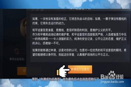和平精英怎么当巡查外挂的(和平精英怎么侦查外挂) 和平精英怎么当巡查外挂的(和平精英怎么侦查外挂)