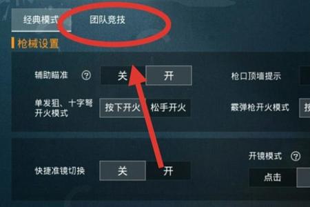 和平精英如何在设置里面开外挂(和平精英如何在设置里面开挂) 和平精英如何在设置里面开外挂(和平精英如何在设置里面开挂)