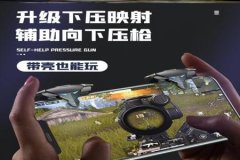 怎么做和平精英手柄辅助器（和平精英手柄辅助器全套）