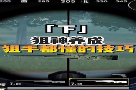 和平精英哪里有打狙辅助器(和平精英打狙的辅助器) 和平精英哪里有打狙辅助器(和平精英打狙的辅助器)